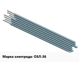 Электрод ОЗЛ-36